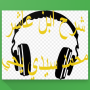 icon com.gmail.abdalahi1202.ebnasher_sidiyahya(Penjelasan Ibnu Asyer - Muhammad Sidi Yahya)