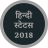 icon Hindi Status 2018(QuotesDiary - Status Hindi 2021) 16.0