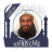 icon com.andromo.dev540689.app532625(Al Quran lengkap Adel Kalbani tanpa Net) 3.7.1