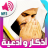 icon com.application.doua_islam(Adverbia Muslim) 14.0