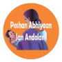 icon Poshan App(POSHAN ABHIYAAN - JAN ANDOLAN
)
