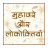 icon Hindi Muhavare(Hindi Idiom dan Amsal) HML1.6