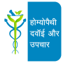 icon Homeopathy(Homoeopati Se Upchar Hindi)
