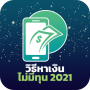 icon earn.si.thaifour(2021
)