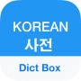 icon Dict Box(Korea Kamus Penerjemah Korea)