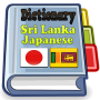 icon Sinhala Japanese Dictionary(Kamus Jepang Sri Lanka)