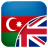icon Azerbaijani-English Translator(Penerjemah Azerbaijan-Inggris
) 0.1