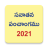 icon Telugu Calendar 2021 Sanatan Panchang(Kalender Telugu 2024) 5.10