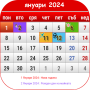 icon com.agus.blg.calendar(Kalender Bulgaria 2025)