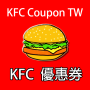 icon KFCCoupon(Taiwan KFC Coupon KFC COUPON APP)