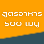 icon com.bbgames.thaifood(500 Selçuk niversitesi
)