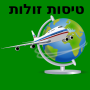 icon טיסות זולות (Penerbangan murah)
