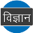 icon com.gktalk.general_science(Sains Umum) GS.21.0