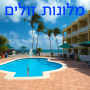 icon cheap.hotels.israel(Hotel murah)