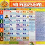 icon Mahalaxmi marathi calendar 2022(Marathi Calendar 2022 -
)