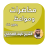 icon dev.moha.nayef.audio(Ceramah oleh Mahmoud Al-Hasanat 2024) 5.0
