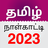 icon Tamil Calendar(Kalender Harian Tamil 2024) 7.2
