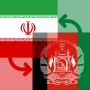 icon com.galileods.currencyconverter.irr_afn(Rial Iran / Afghan Afghan
)