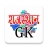 icon Rajasthan GK(Rajasthan GK dalam bahasa Hindi) RG.24.0