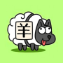 icon com.sheep.froggame(羊了个羊-畅玩版
)