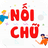icon com.noitu.gheptutiengviet(Kata-kata yang cocok - Mencocokkan kata-kata Vietnam) 1.0.0.30