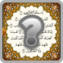 icon اسئلة دينية اسلامية بدون نت (Soal Agama Islam Tanpa Internet,)