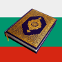 icon MuslimBG(MuslimBG - Alquran dalam bahasa Bulgaria)