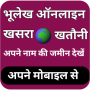icon com.dushyantrana.bhulekhnaksha()