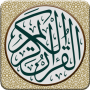 icon مصحف الجماهيرية برواية قالون (Al-Qur'an Jamahiriya, diriwayatkan oleh Qalun,)