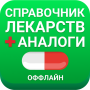 icon Аналоги лекарств, справочник л (алоги екарств, авочник
)