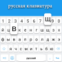 icon Russian Keyboard(Keyboard Rusia Keyboard
)