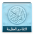 icon Great Tafsirs(Tafsir Agung) 1.1.14
