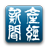 icon jp.co.sankei.sankei_shimbun(Sankei Shimbun) 3.1.2