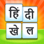 icon Hindi Khel(Permainan Kata Hindi -
)