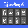 icon Myanmar Keyboard(Myanmar Mengetik Keyboard)