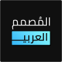 icon المصمم العربي - كتابة ع الصور (Desainer Arab - menulis gambar)