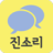 icon com.honglab.jinsori_lite_ver(Jin Sound Lite) 1.0.2