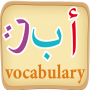 icon Learn arabic vocabulary game (Pelajari permainan kosakata bahasa Arab)