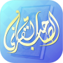icon quran.friend.rasoulallah(Buku Pendamping Al-Qur'an)