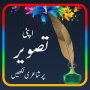 icon Urdu Art(Urdu di Foto - Desain Urdu)