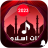 icon Islamic supplications ringtones(Dua nada dering) 8.8