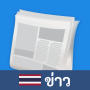 icon th.news.daily.local.world.thailand(Berita Thailand: Koleksi Berita Bebek VPN)