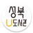 icon eco.sungbuk.ulibrary(Seongbuk u-library) 2.2.85