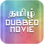 icon Dubbed Movies(Film Dijuluki Tamil
)