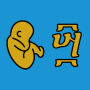 icon Ethiopian Pregnancy Calendar (Kalender Kehamilan Etiopia)
