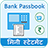 icon Bank Passbook(Semua Buku Tabungan Bank - Pernyataan) 1.44