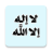 icon Islamic Sticker for WhatsApp(Stiker muslim untuk WhatsApp WAStickerApps
) 5.1