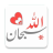 icon Islamic Stickers(WASticker Stiker Islami
) 2.8