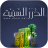 icon com.zad.hadith(Ensiklopedia Modern) 2.3