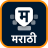 icon Marathi Keyboard(Marathi Keyboard (Bharat)
) 6.2.8.041